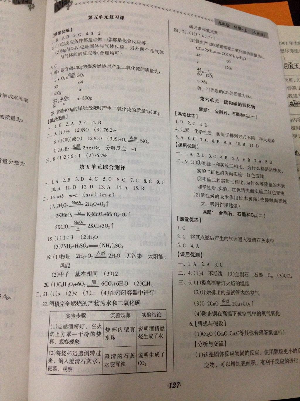 全优点练课计划九年级化学上册人教版 第10页