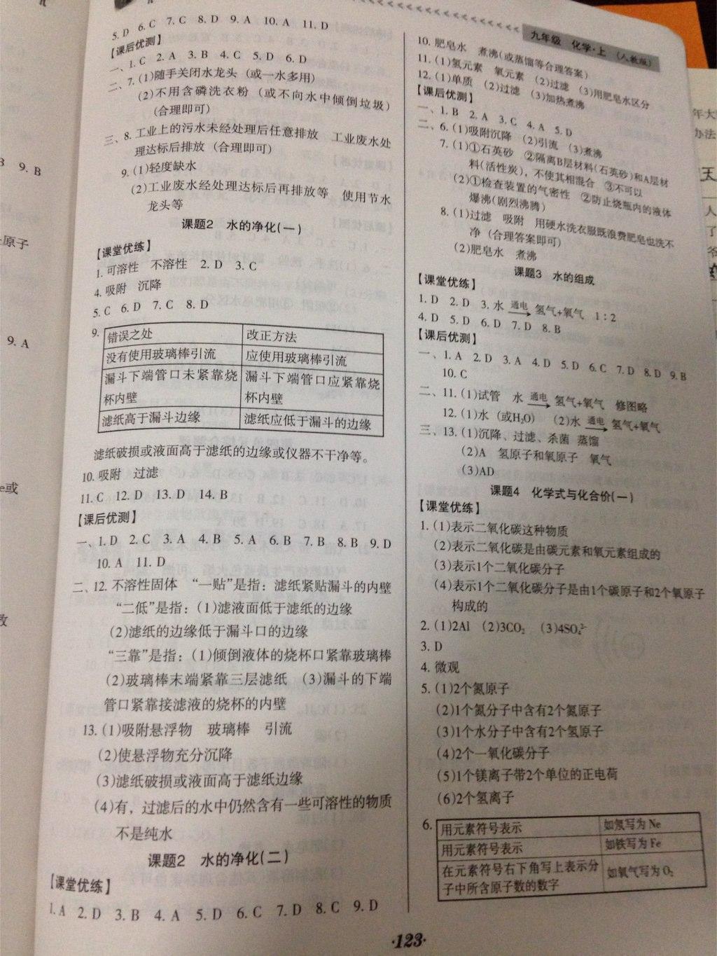 全优点练课计划九年级化学上册人教版 第6页