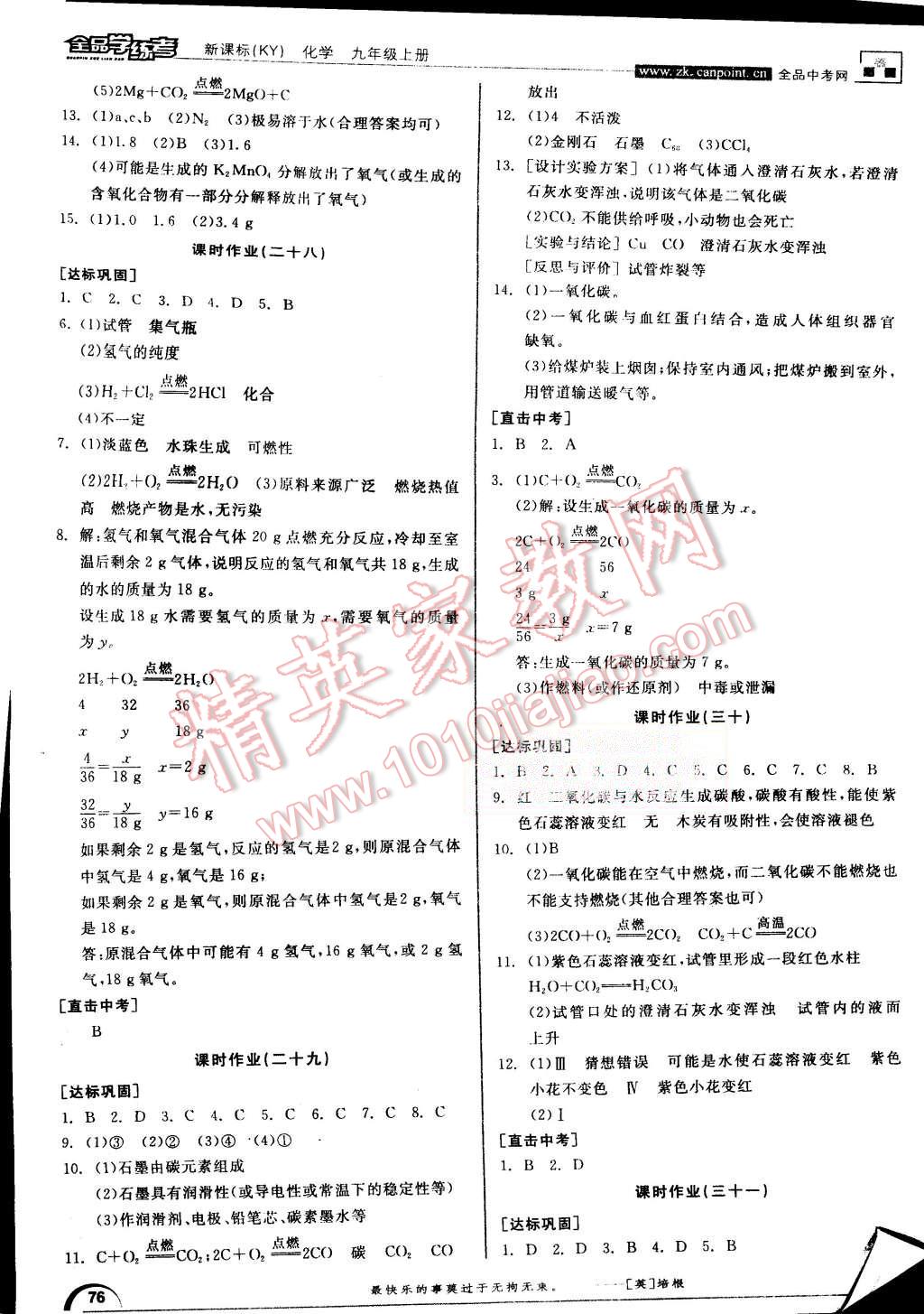 2015年全品学练考九年级化学上册科粤版 第12页