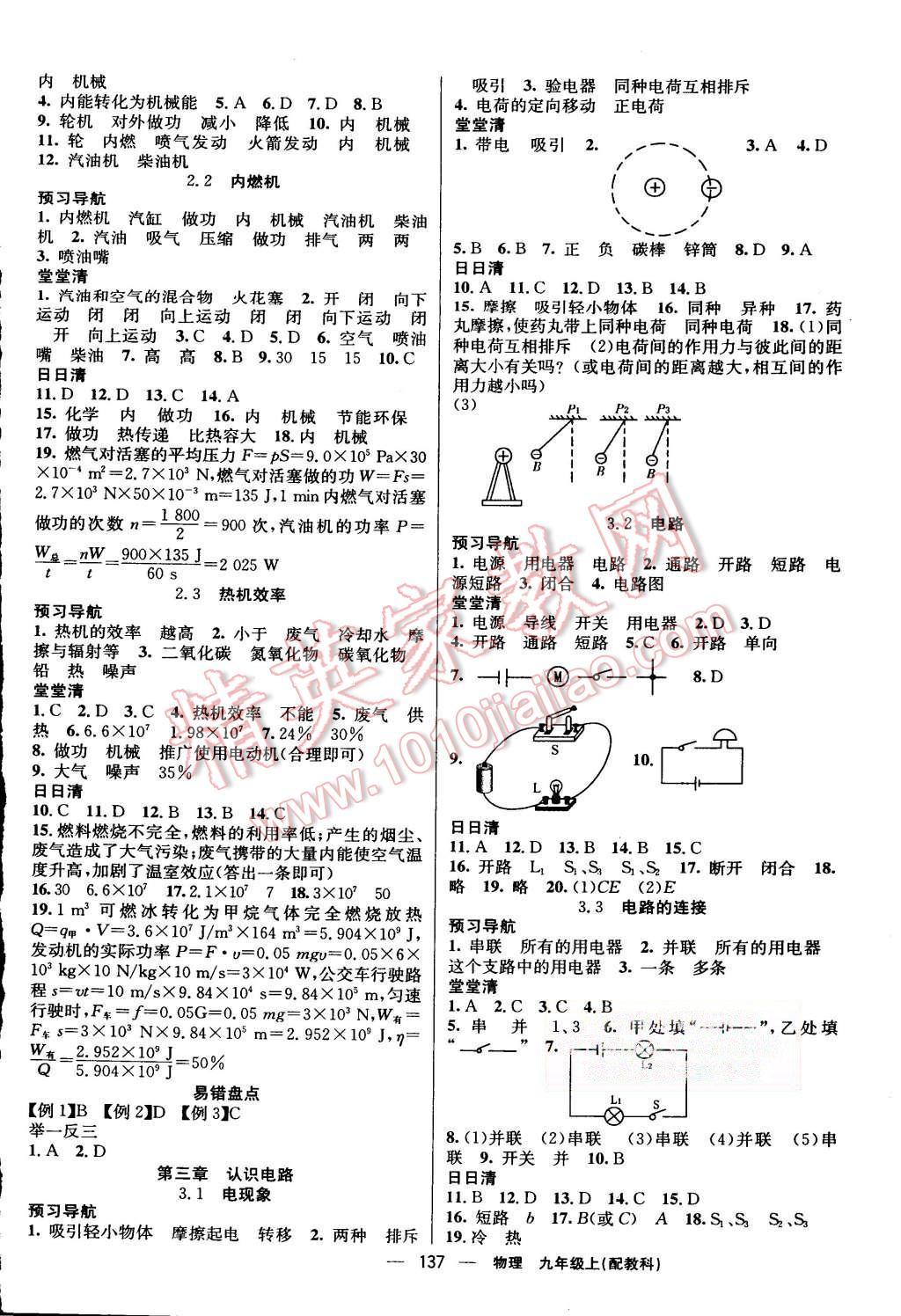 2015年四清導(dǎo)航九年級(jí)物理上冊(cè)教科版 第2頁(yè)