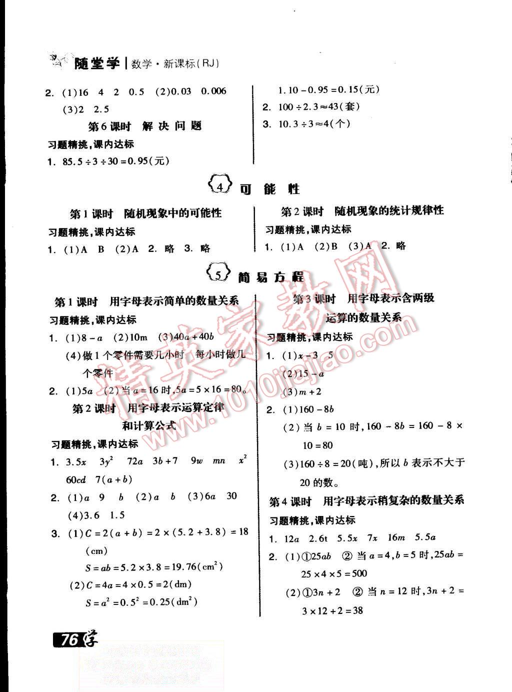 2015年全品学练考五年级数学上册人教版 第15页