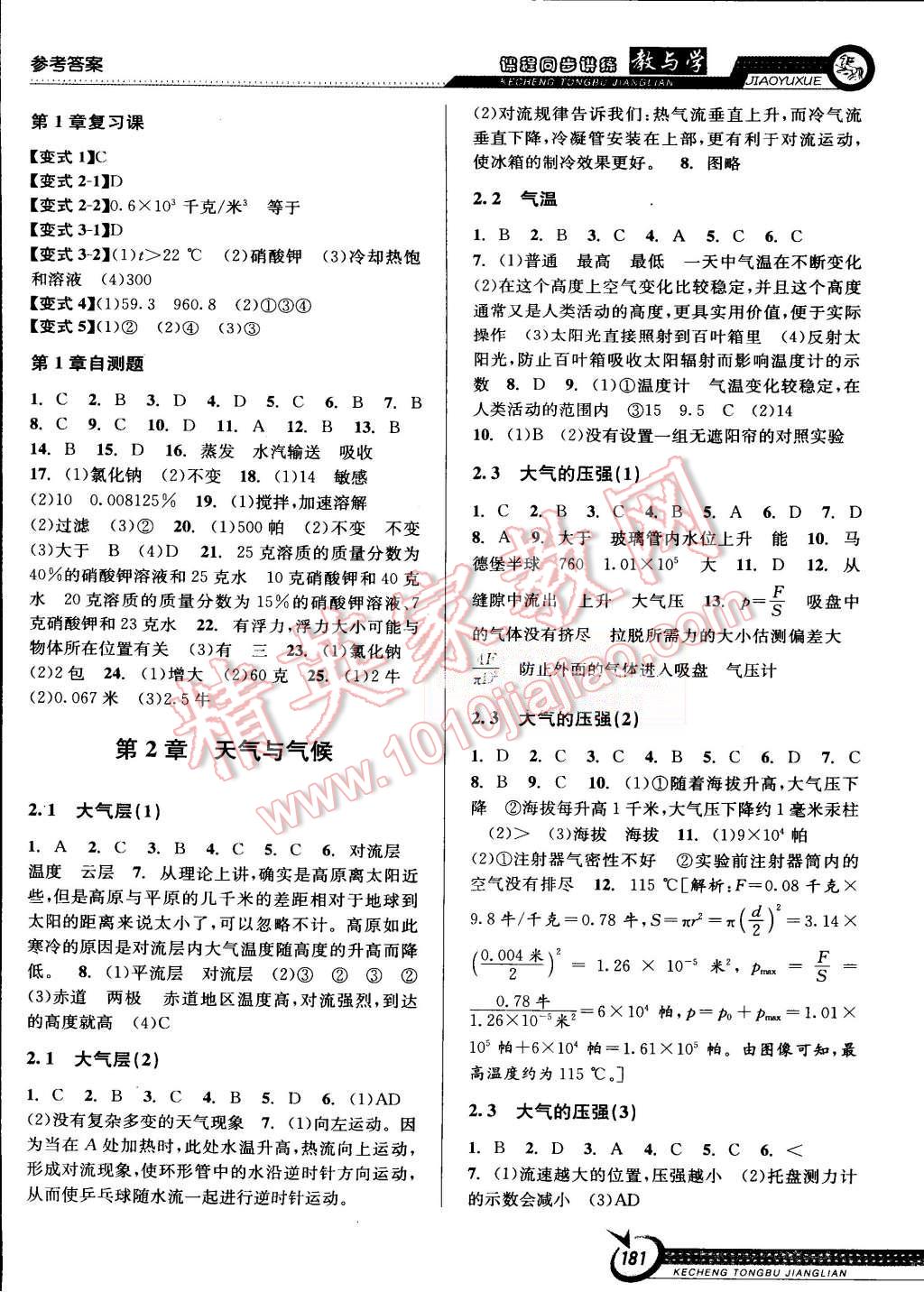 2015年教與學(xué)課程同步講練八年級(jí)科學(xué)上冊(cè)浙教版 第3頁(yè)