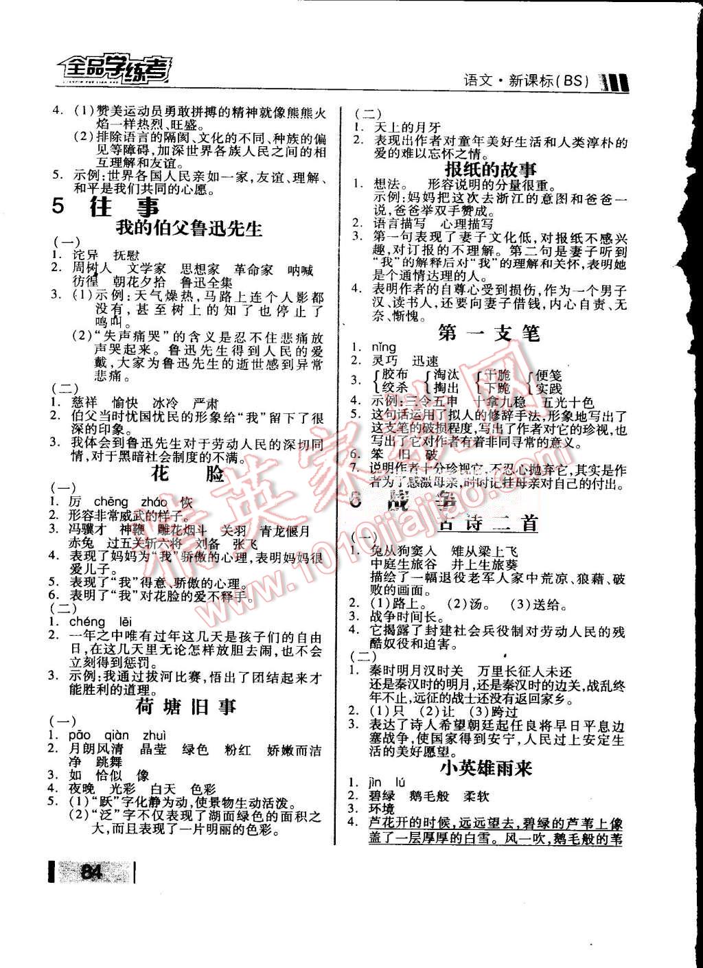 2015年全品學(xué)練考六年級(jí)語(yǔ)文上冊(cè)北師大版 第12頁(yè)