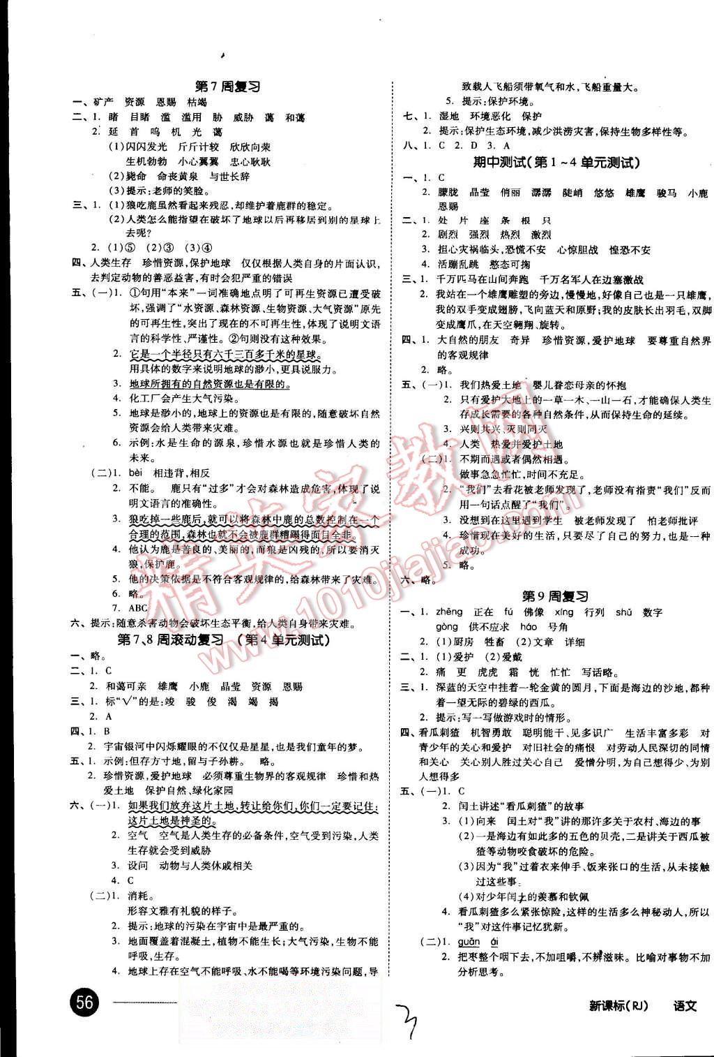 2015年同步活页测试卷全品小复习六年级语文上册人教版 第3页