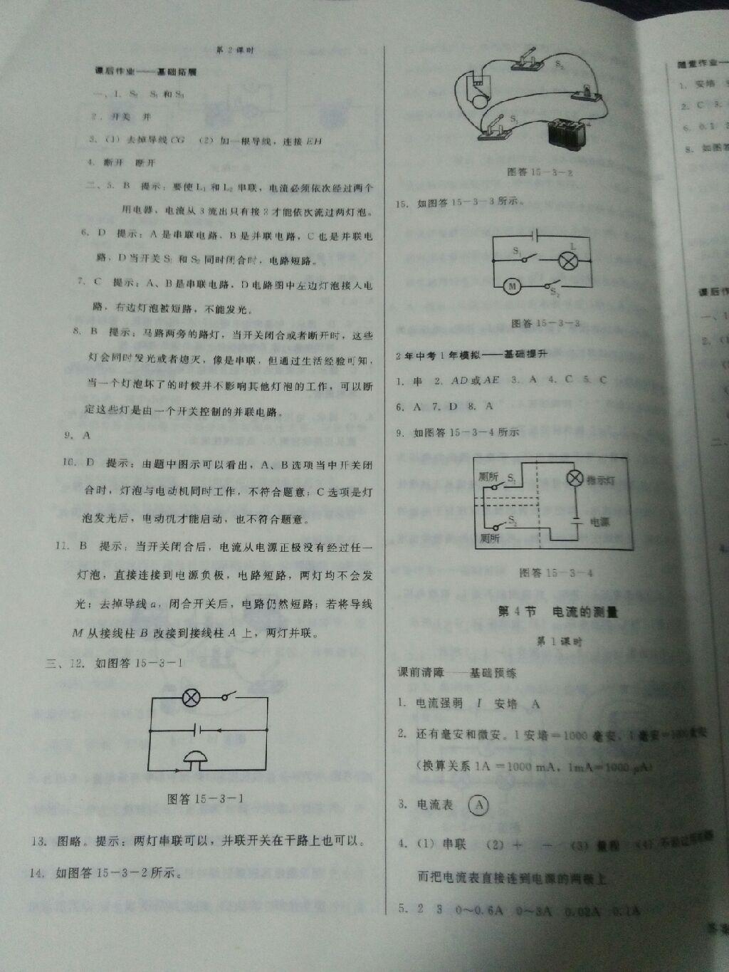 打好基礎(chǔ)高效課堂金牌作業(yè)本九年級物理上冊人教版 第18頁