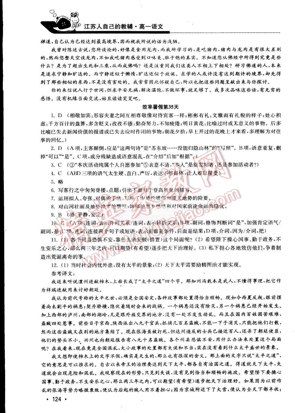 2015年效率暑假高一年级语文 第21页