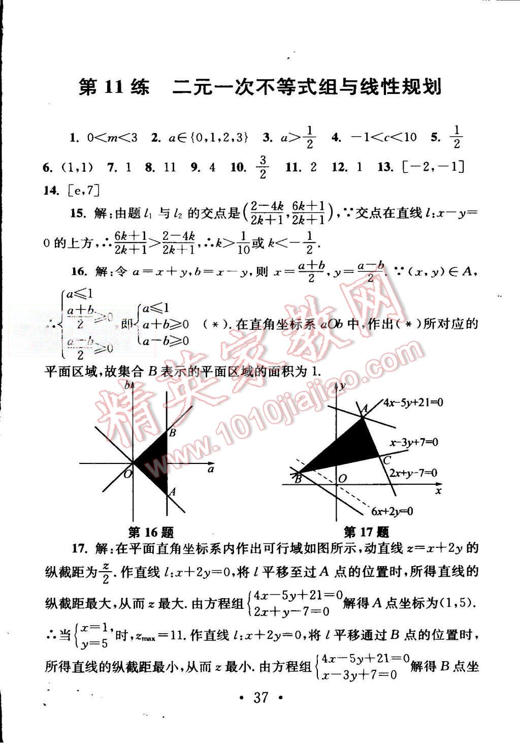 2015年效率暑假高一年级语文 第1页