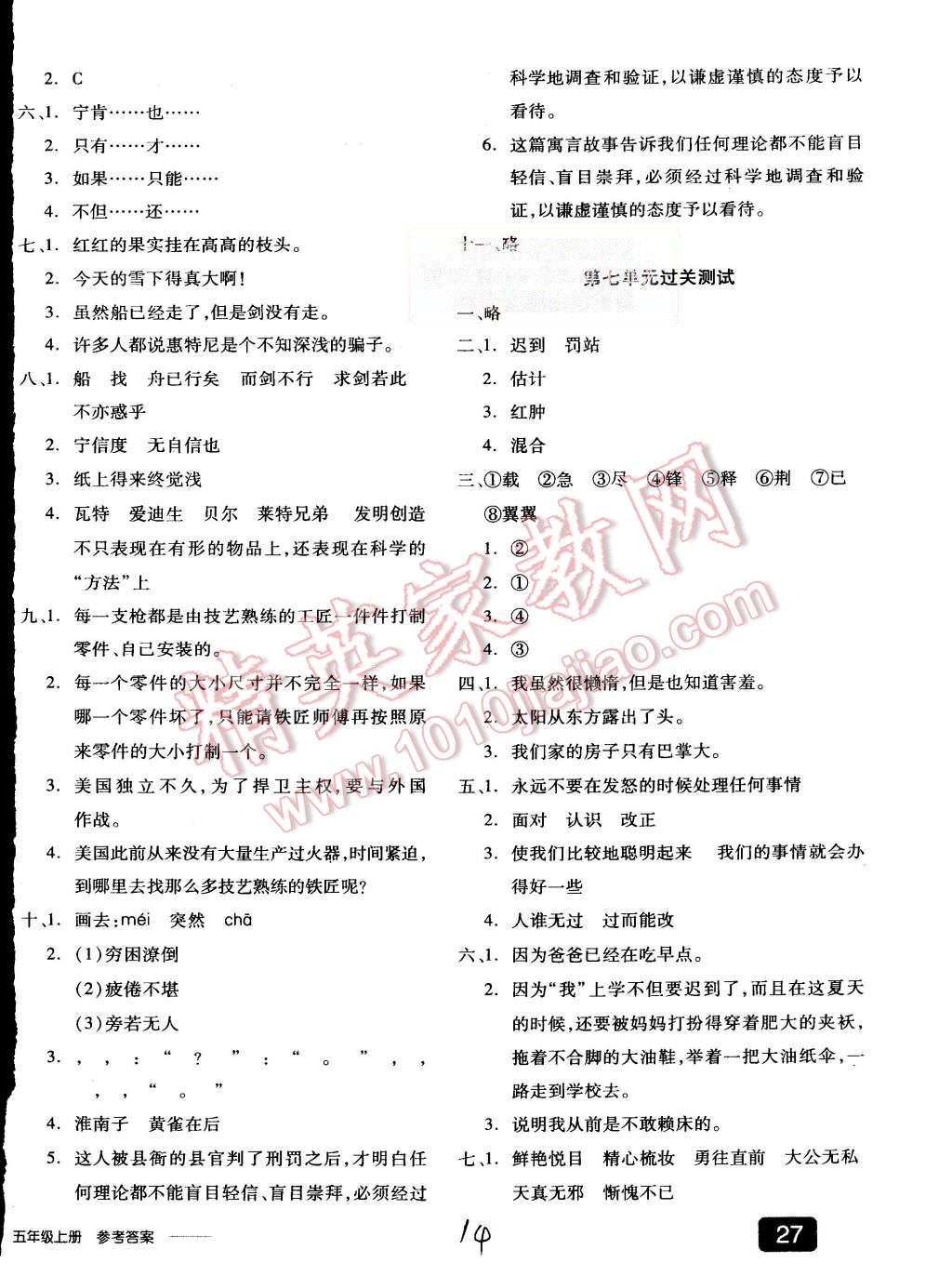 2015年全品学练考五年级语文上册北师大版 第14页