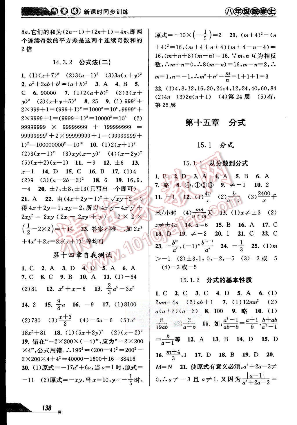 2015年當(dāng)堂練新課時(shí)同步訓(xùn)練八年級(jí)數(shù)學(xué)上冊(cè)人教版 第12頁(yè)