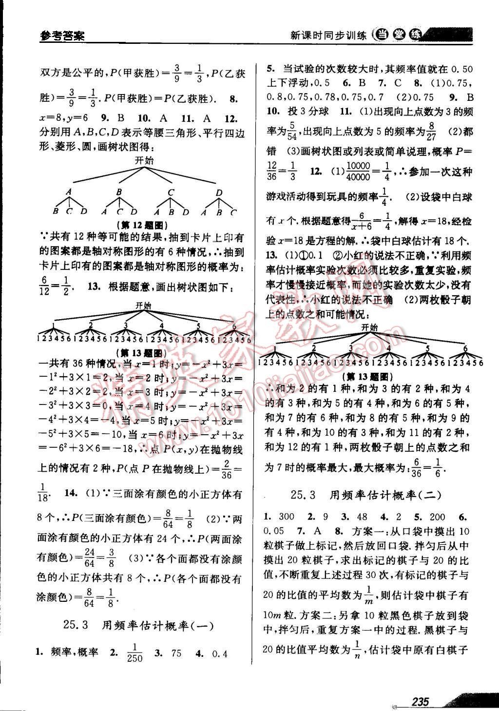 2015年當堂練新課時同步訓練九年級數學全一冊人教版 第15頁