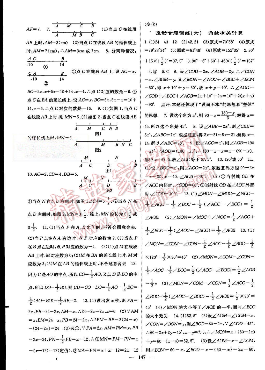 2015年名校课堂内外七年级数学上册人教版 第19页