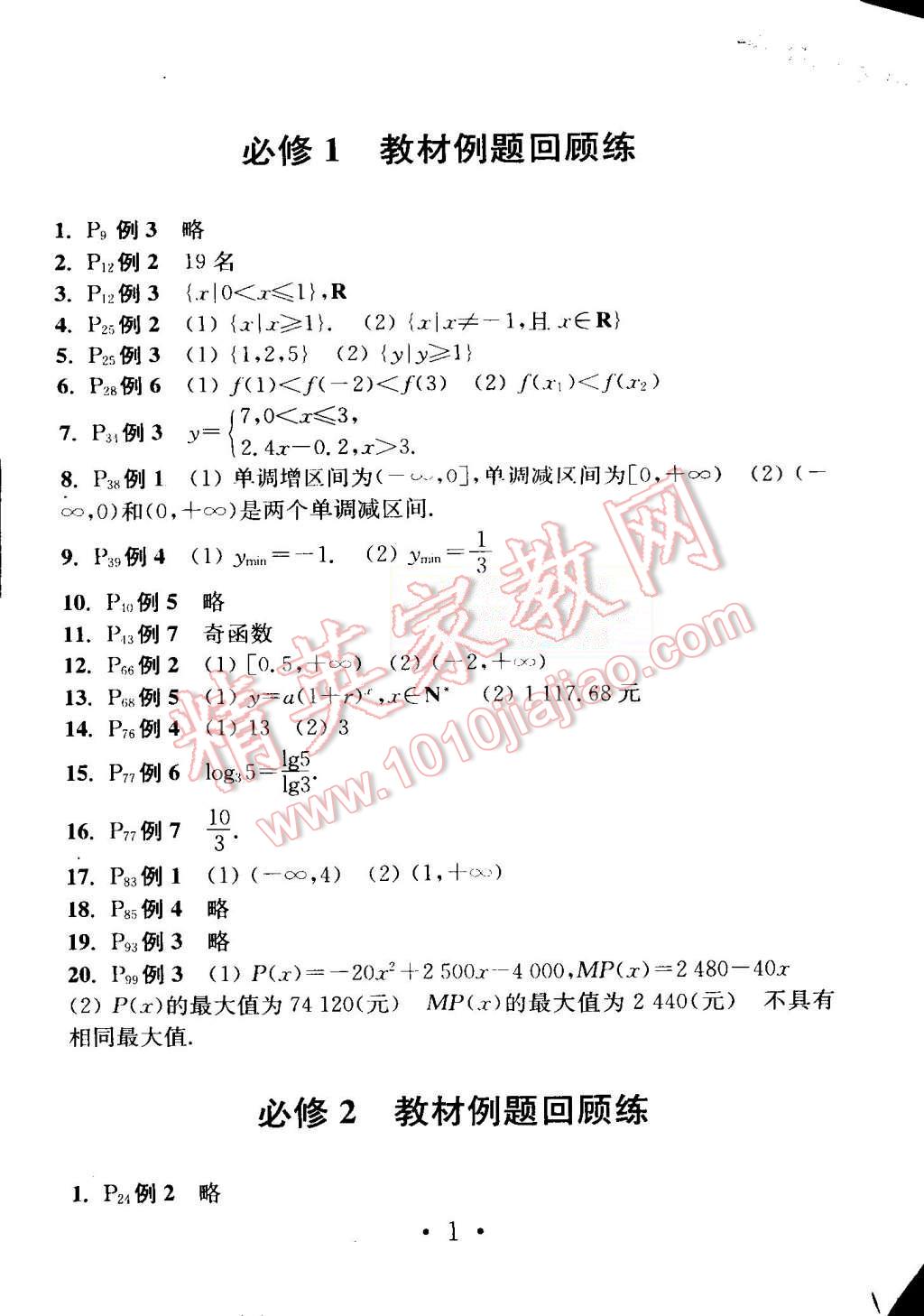 2015年效率暑假高二年級數(shù)學 第1頁