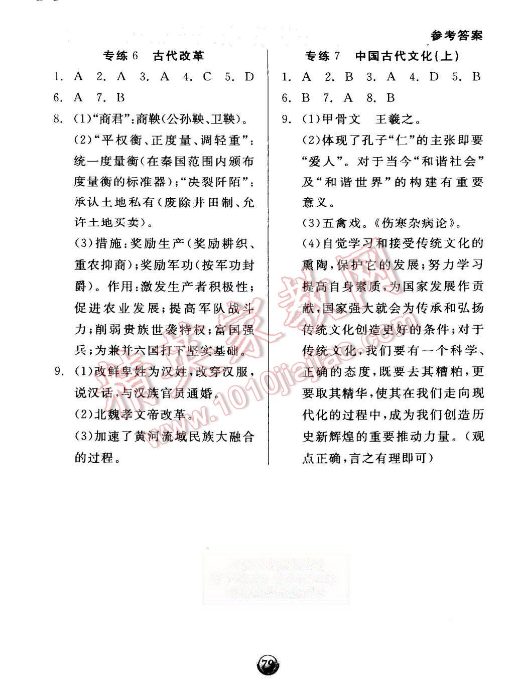 2015年全品基礎(chǔ)小練習(xí)七年級中國歷史上冊人教版 第13頁