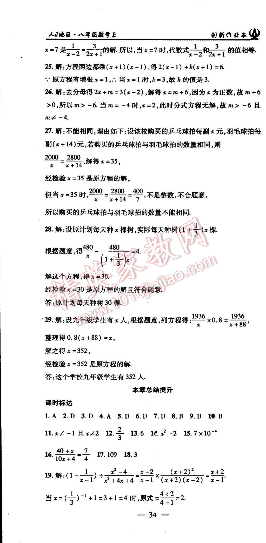 2015年創(chuàng)新課堂創(chuàng)新作業(yè)本八年級數(shù)學上冊人教版 第34頁