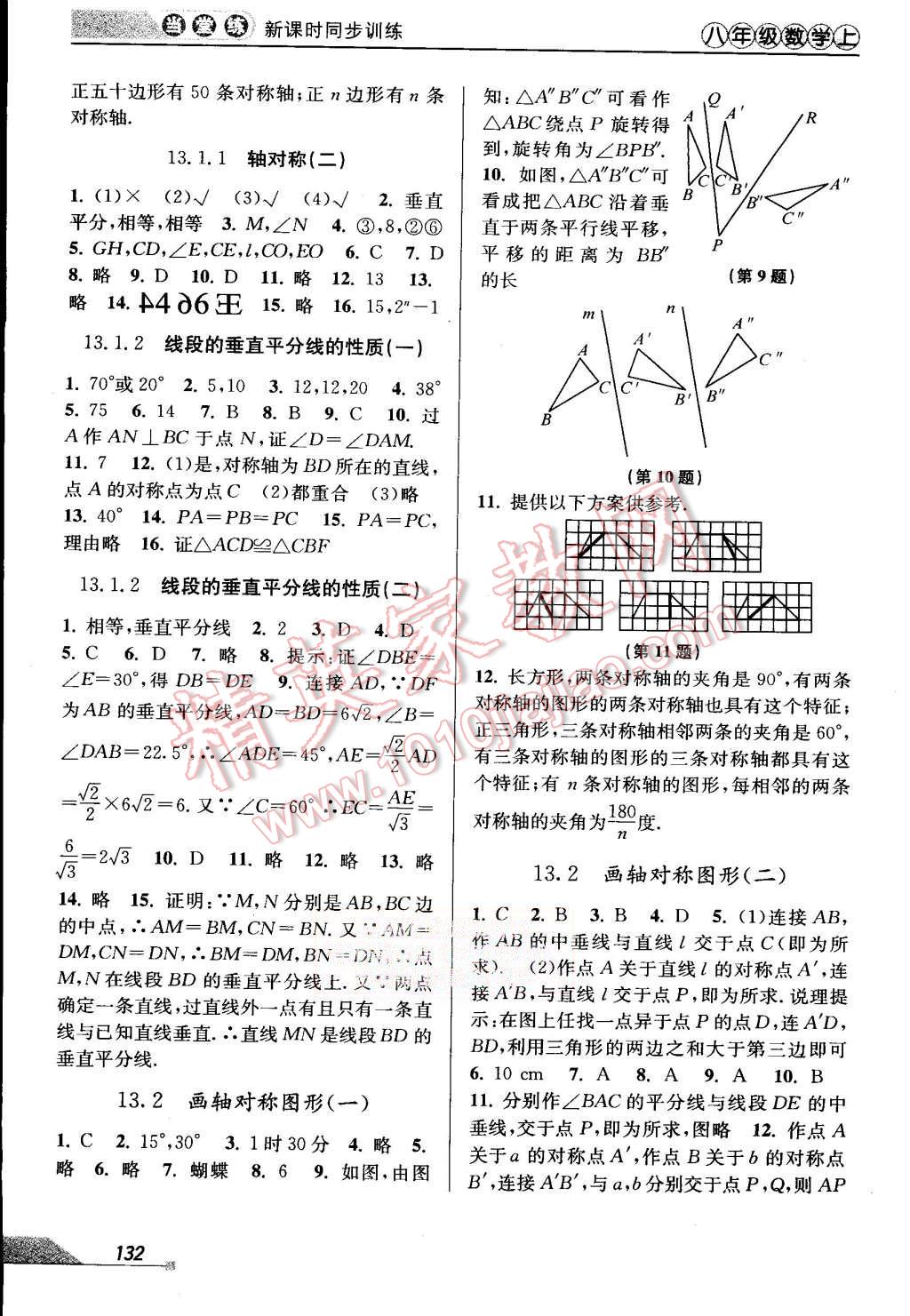 2015年當(dāng)堂練新課時同步訓(xùn)練八年級數(shù)學(xué)上冊人教版 第6頁