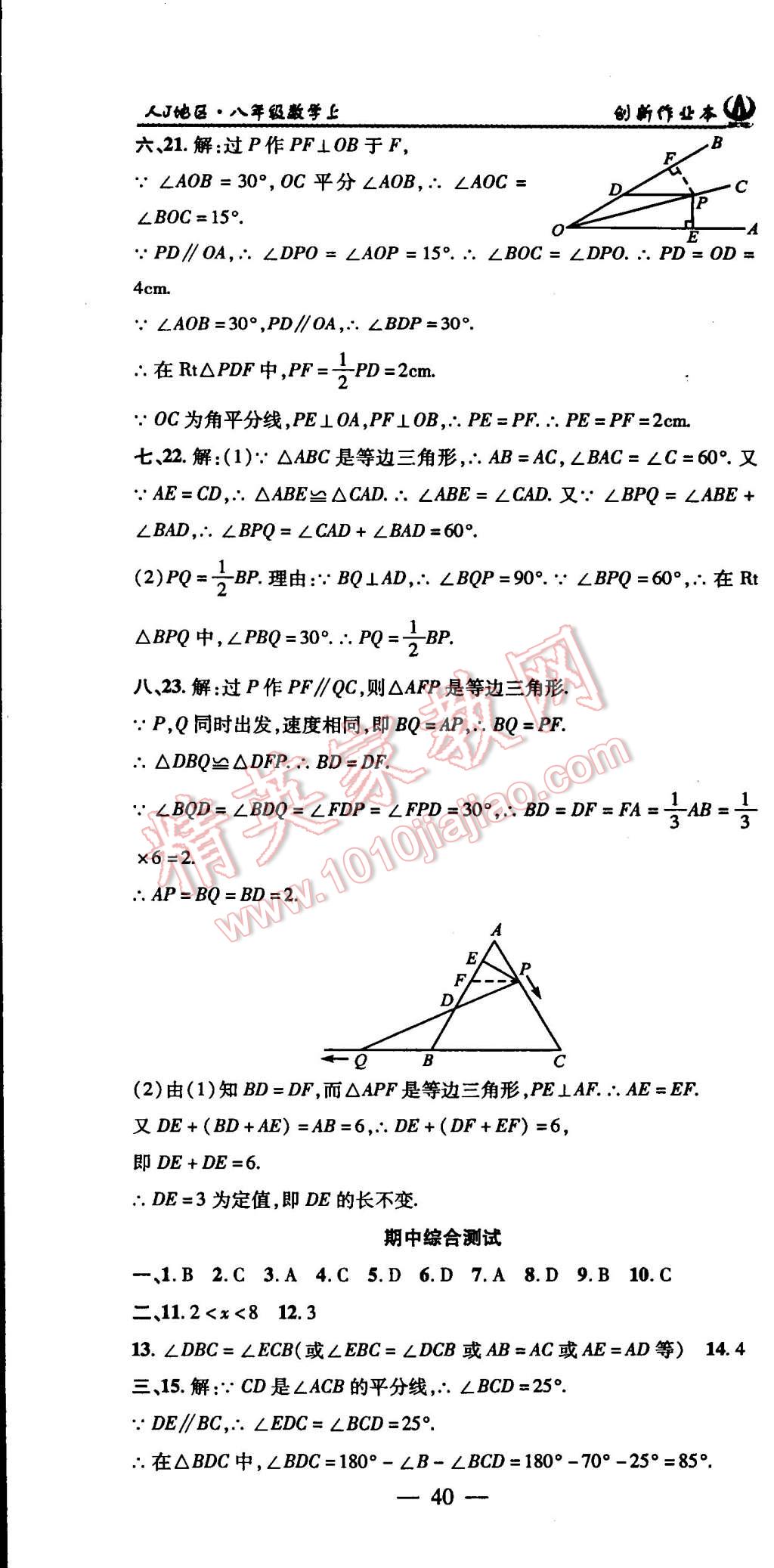 2015年創(chuàng)新課堂創(chuàng)新作業(yè)本八年級數(shù)學(xué)上冊人教版 第40頁