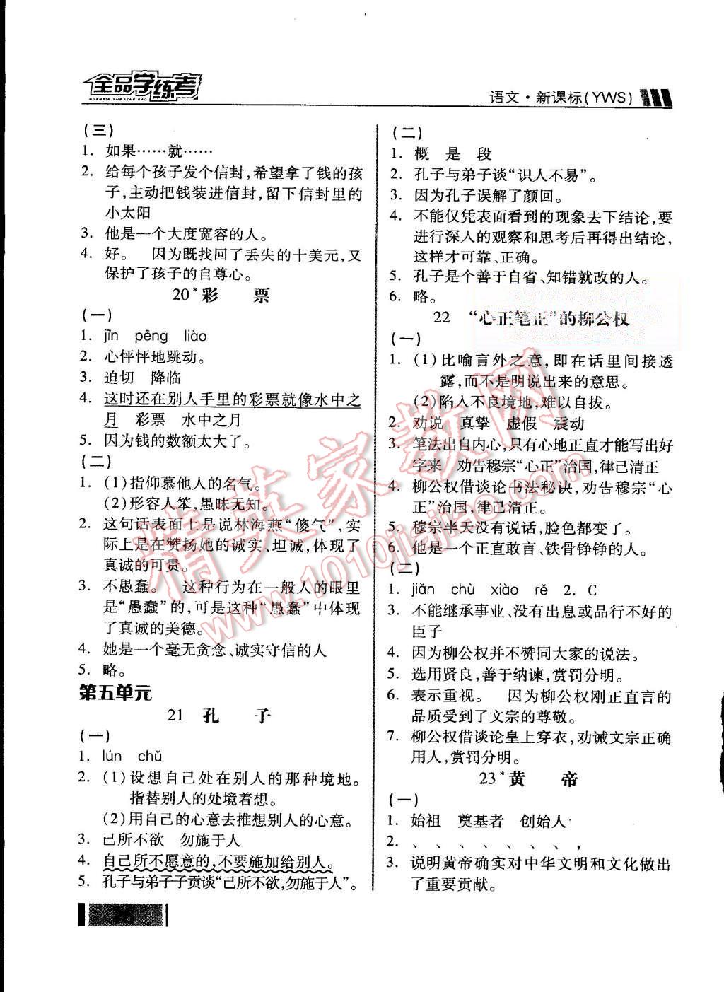 2015年全品學(xué)練考五年級(jí)語(yǔ)文上冊(cè)語(yǔ)文S版 第18頁(yè)