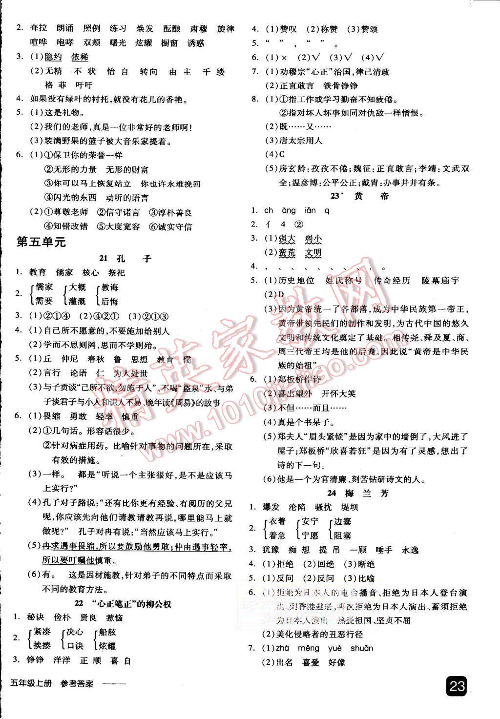 2015年全品學(xué)練考五年級(jí)語(yǔ)文上冊(cè)語(yǔ)文S版 第6頁(yè)