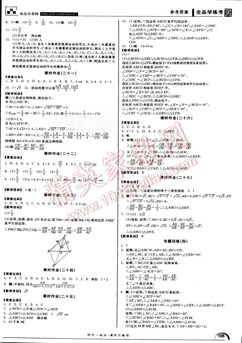 2015年全品学练考九年级数学上册北师大版 第9页