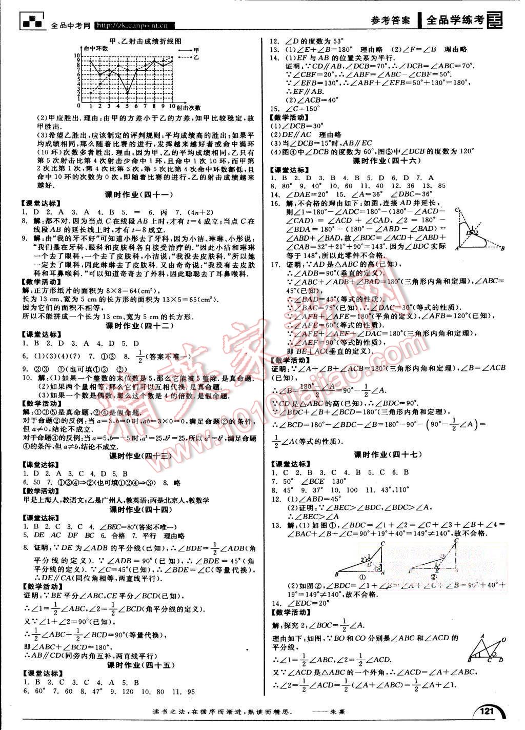 2015年全品学练考八年级数学上册北师大版 第17页