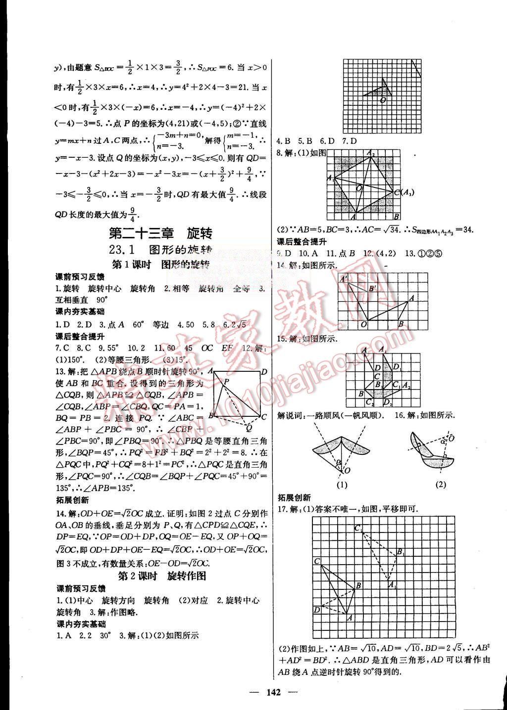 2015年名校课堂内外九年级数学上册人教版 第11页