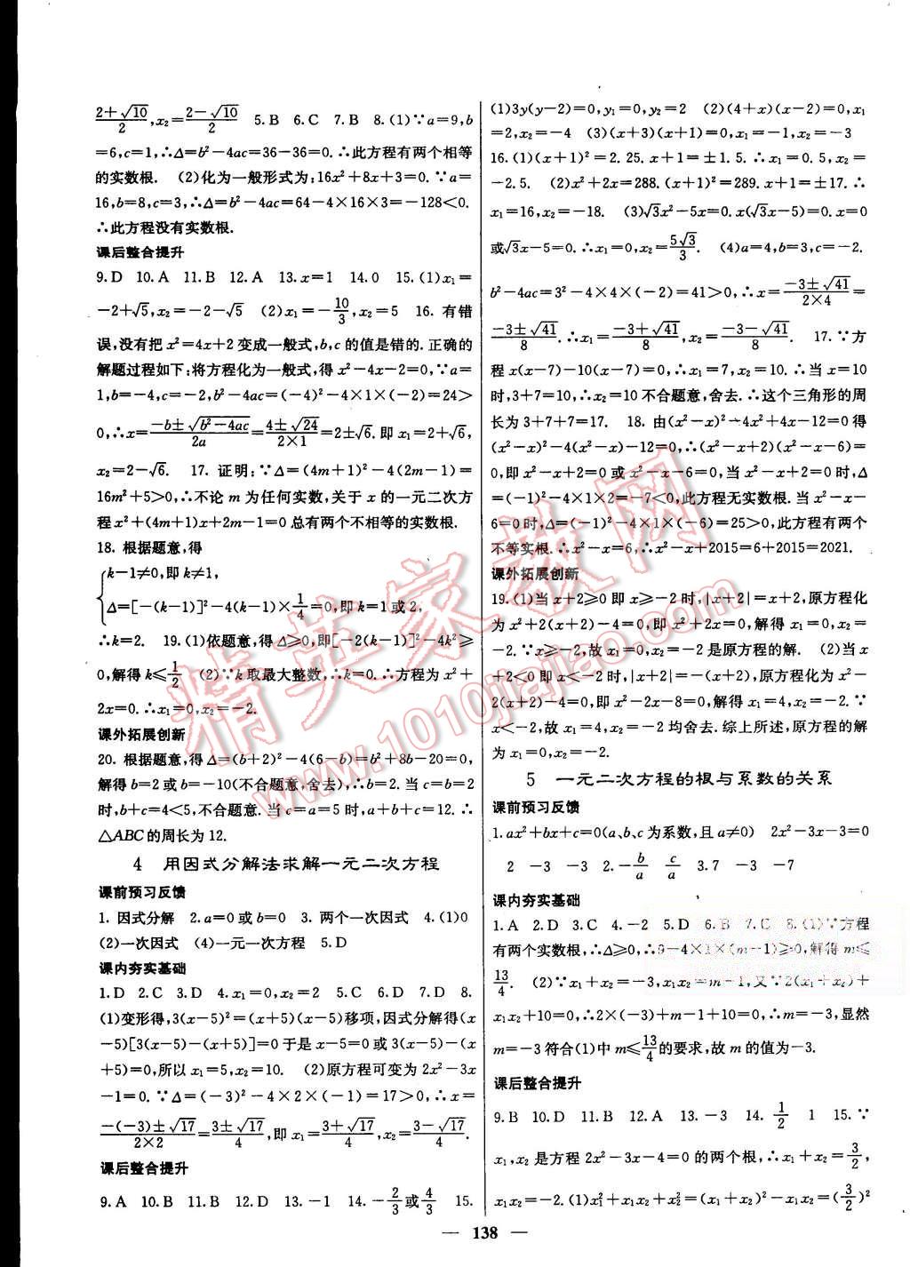 2015年名校課堂內(nèi)外九年級(jí)數(shù)學(xué)上冊(cè)北師大版 第7頁(yè)