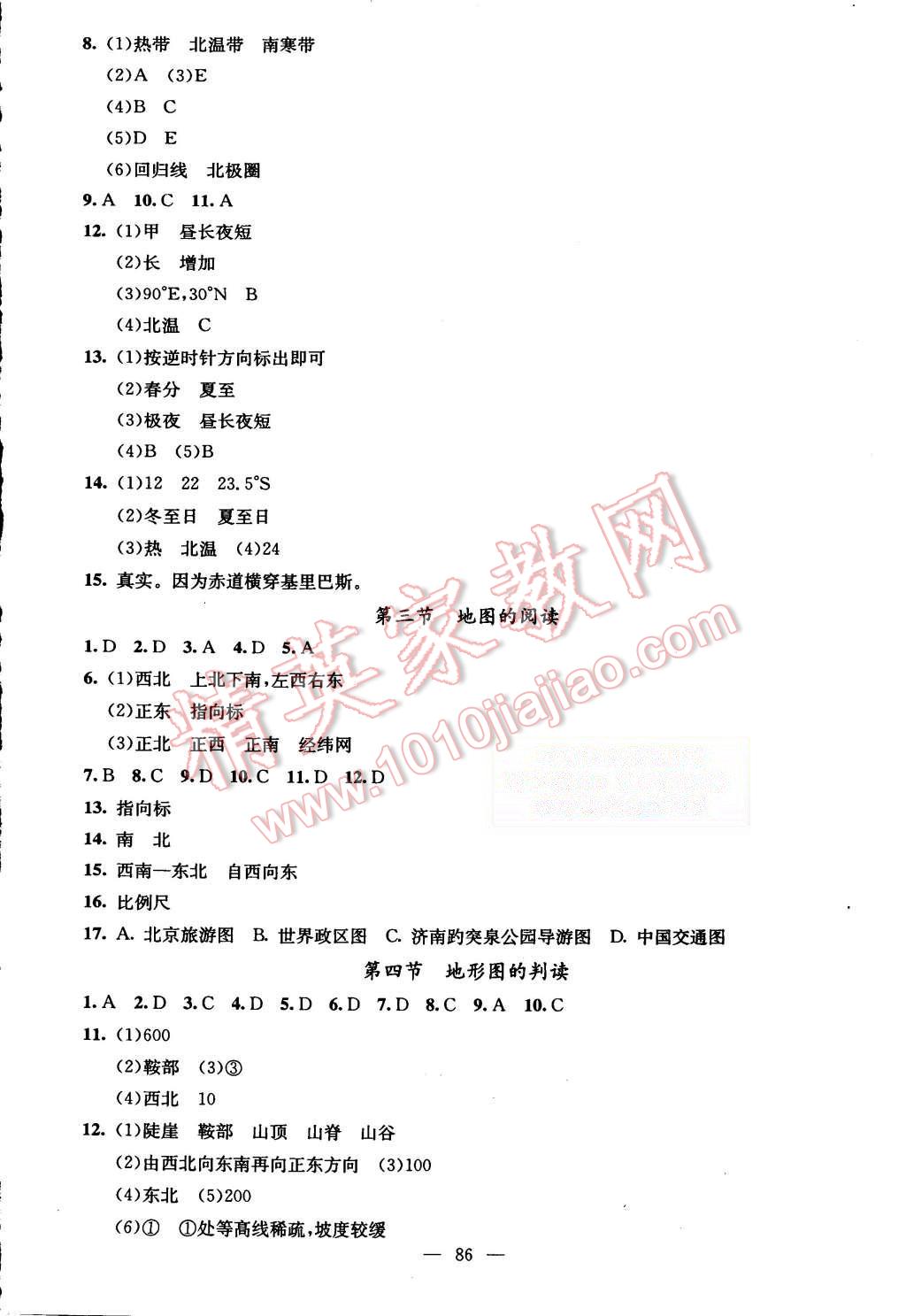 2015年黃岡金牌之路練闖考七年級(jí)地理上冊(cè)人教版 第2頁