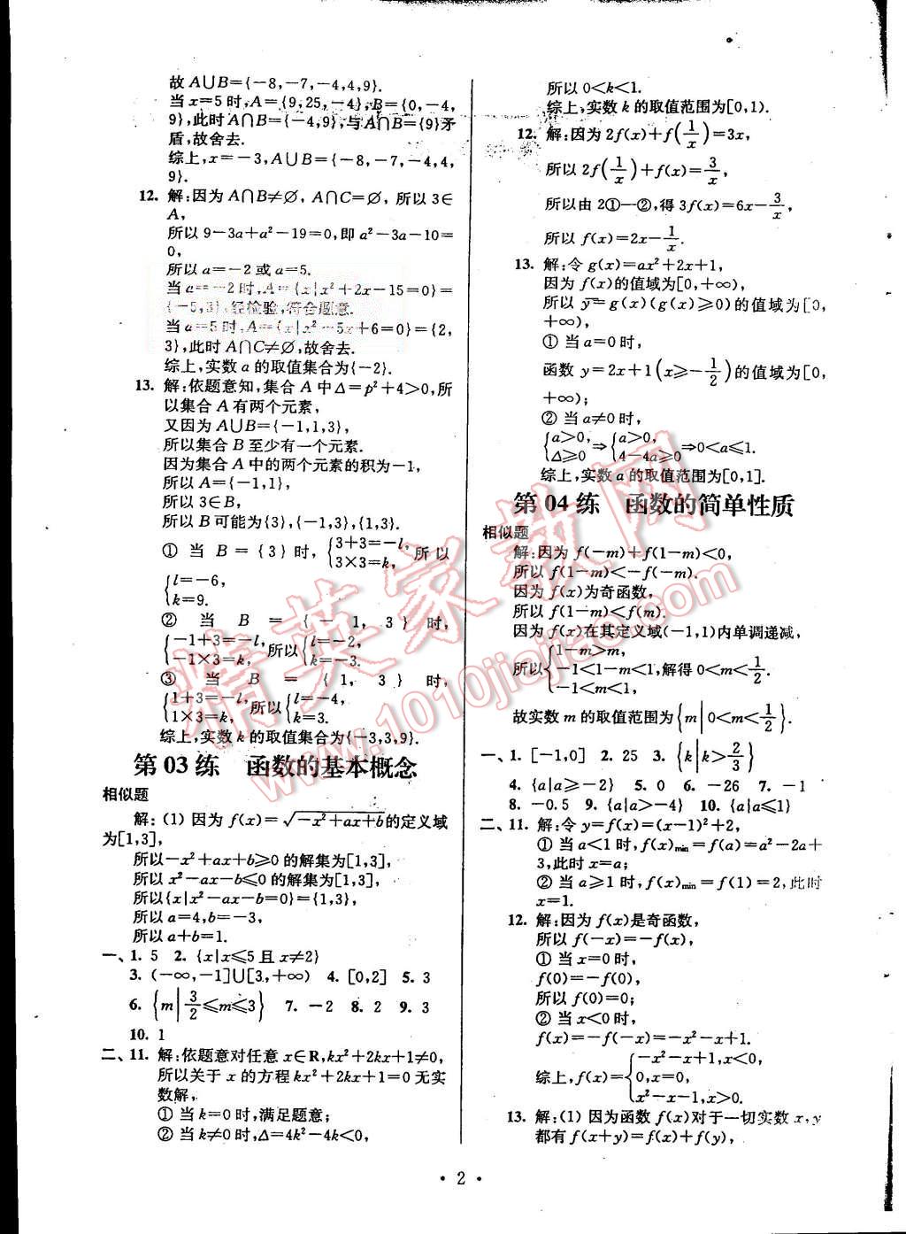 2015年效率暑假高一年級數(shù)學(xué) 第2頁