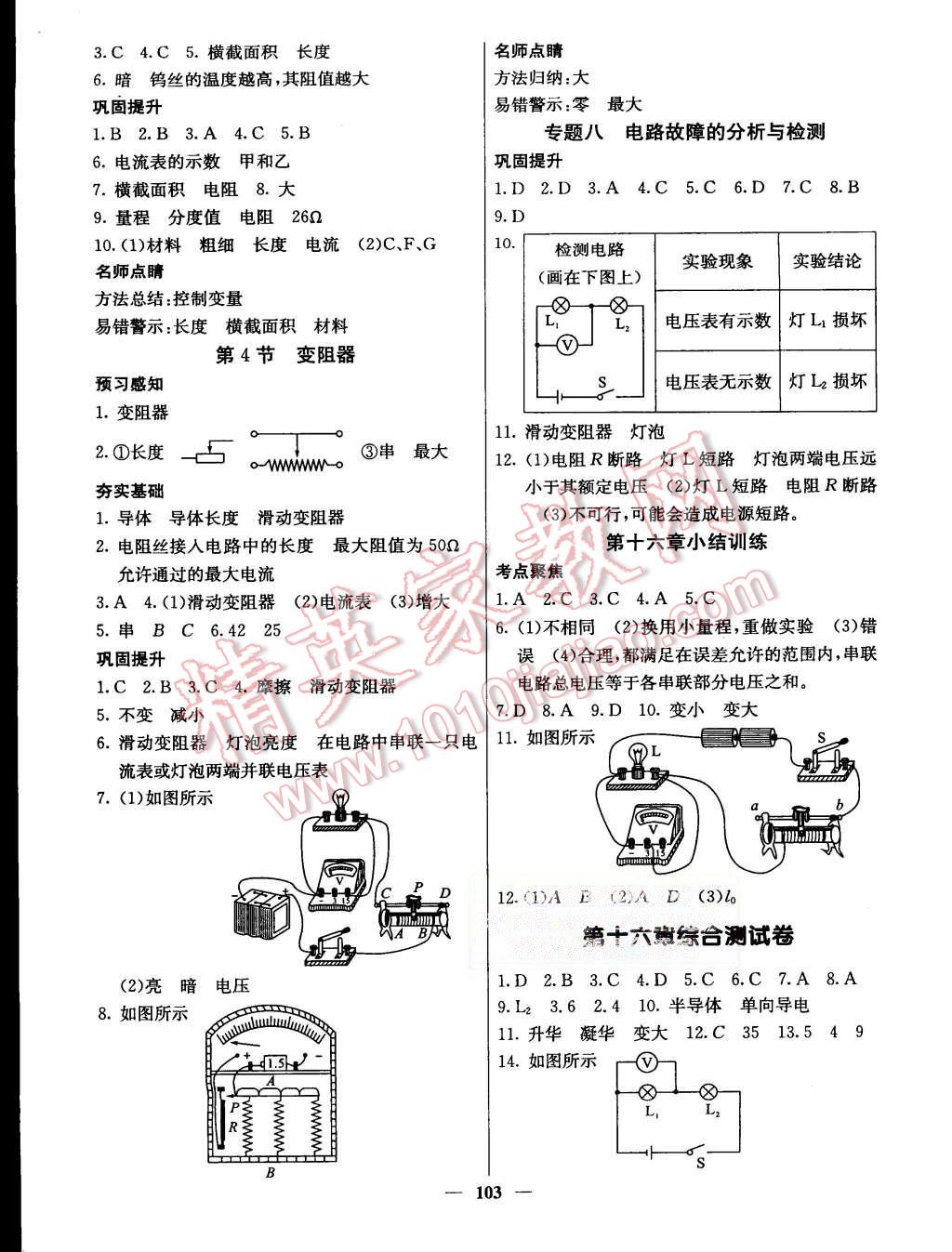 2015年名校課堂內(nèi)外九年級物理上冊人教版 第10頁