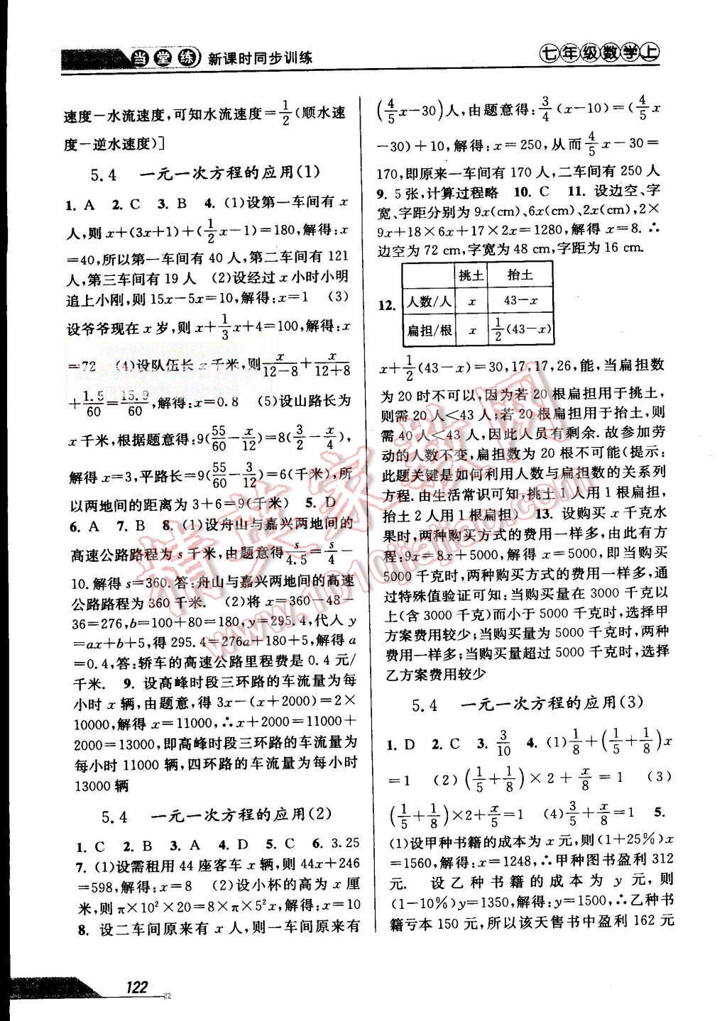 2015年當(dāng)堂練新課時(shí)同步訓(xùn)練七年級(jí)數(shù)學(xué)上冊(cè)浙教版 第12頁(yè)