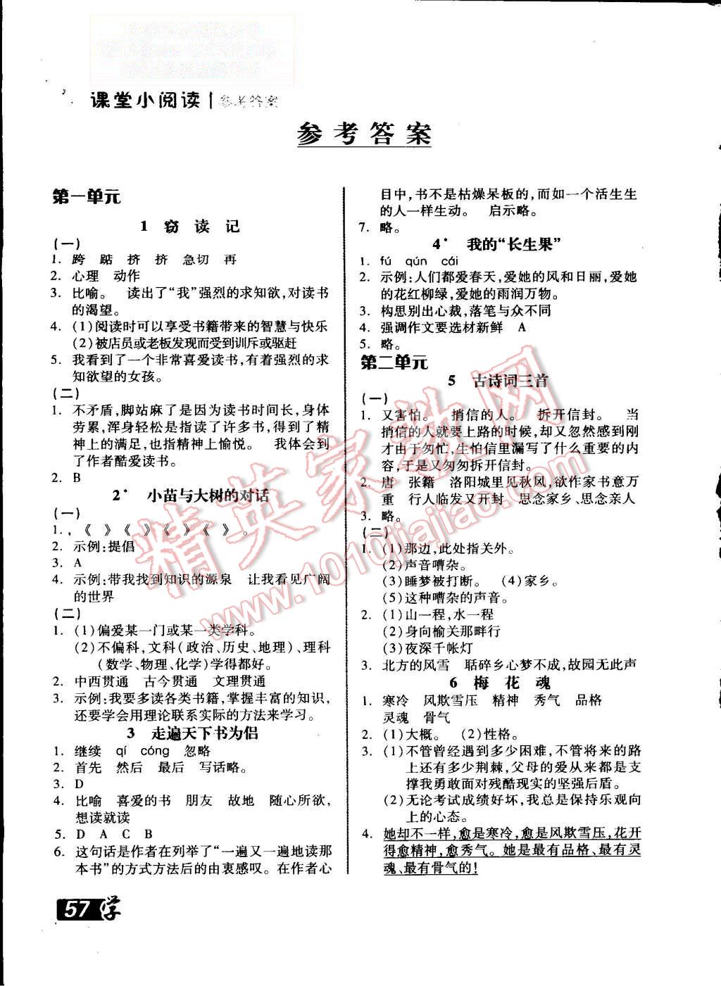 2015年全品学练考五年级语文上册人教版 第17页