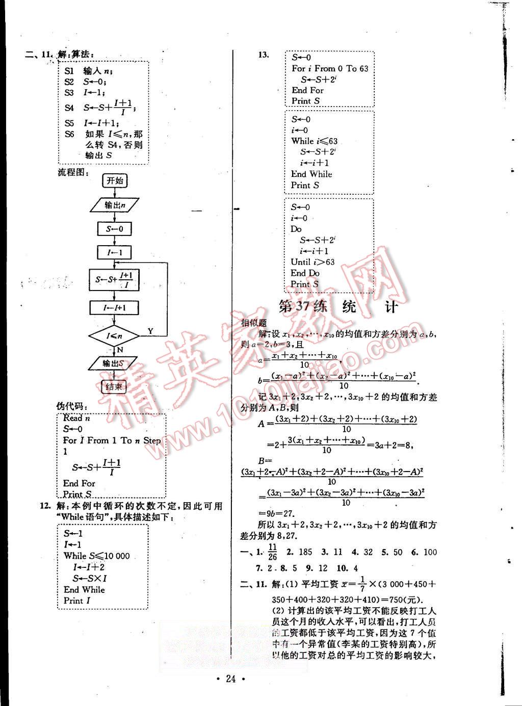 2015年效率暑假高一年级数学 第24页