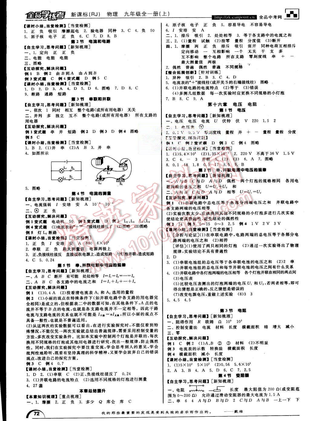 2015年全品學(xué)練考九年級物理全一冊上人教版 第2頁