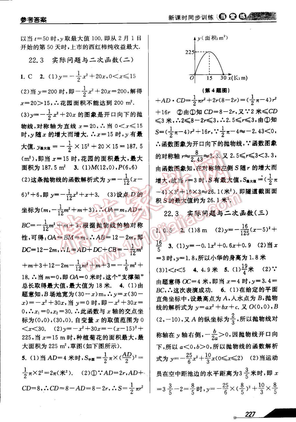 2015年當(dāng)堂練新課時同步訓(xùn)練九年級數(shù)學(xué)全一冊人教版 第7頁