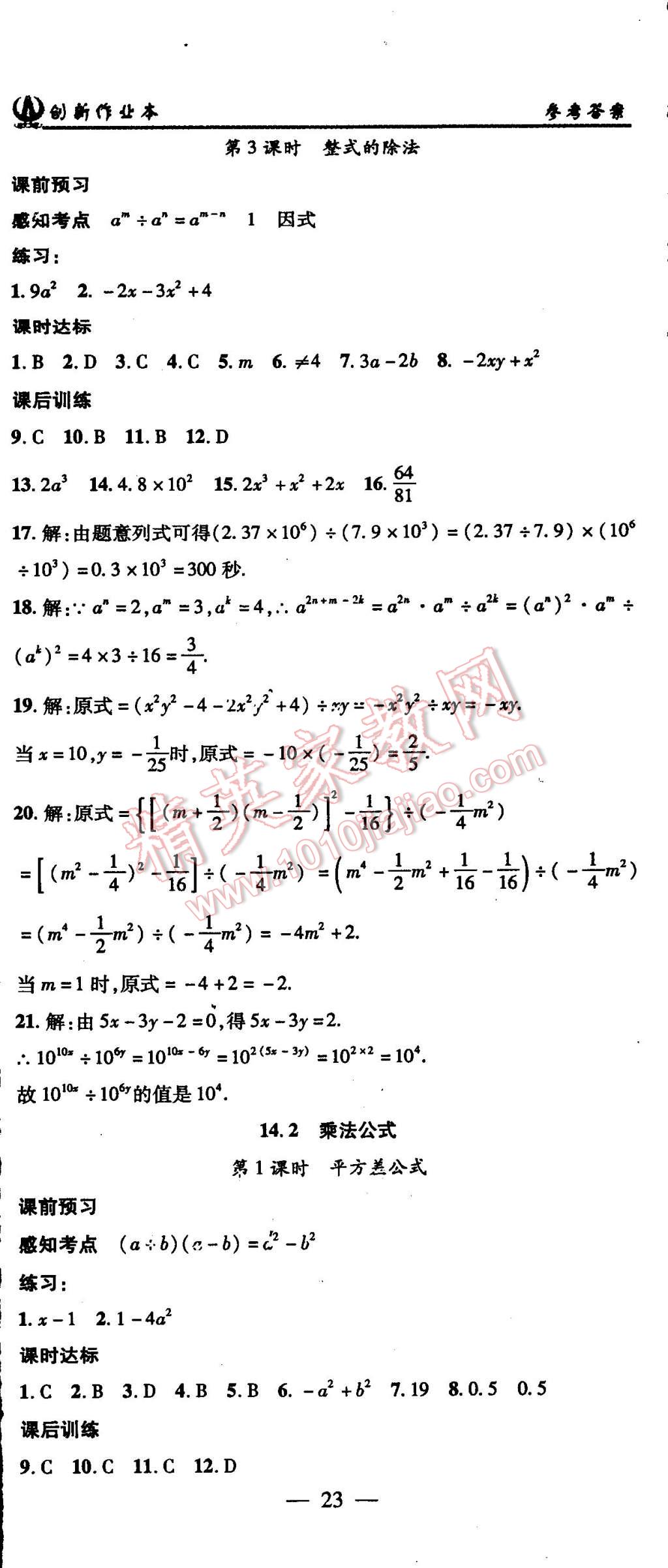 2015年創(chuàng)新課堂創(chuàng)新作業(yè)本八年級數(shù)學上冊人教版 第23頁