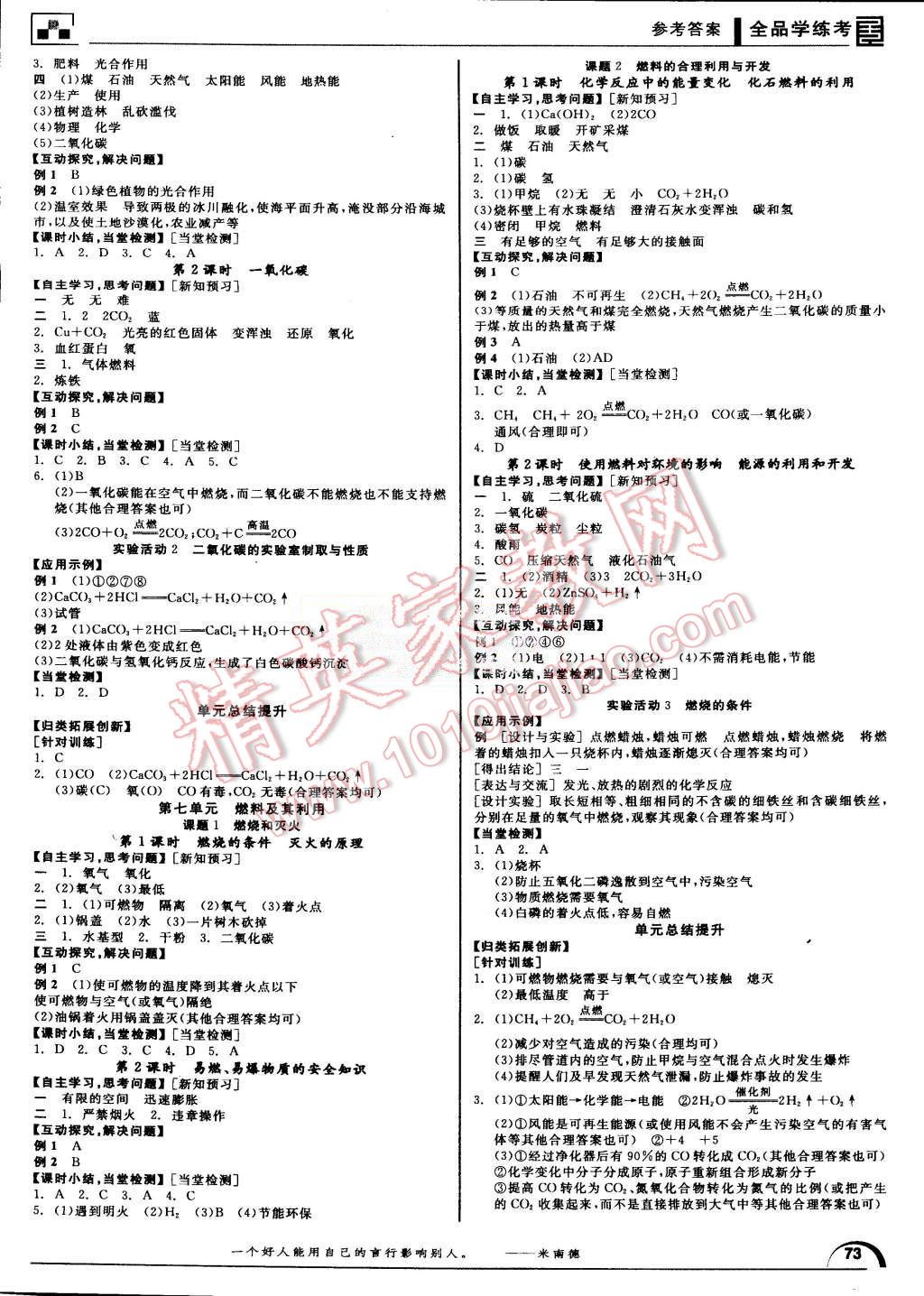 2015年全品學練考九年級化學上冊人教版 第5頁