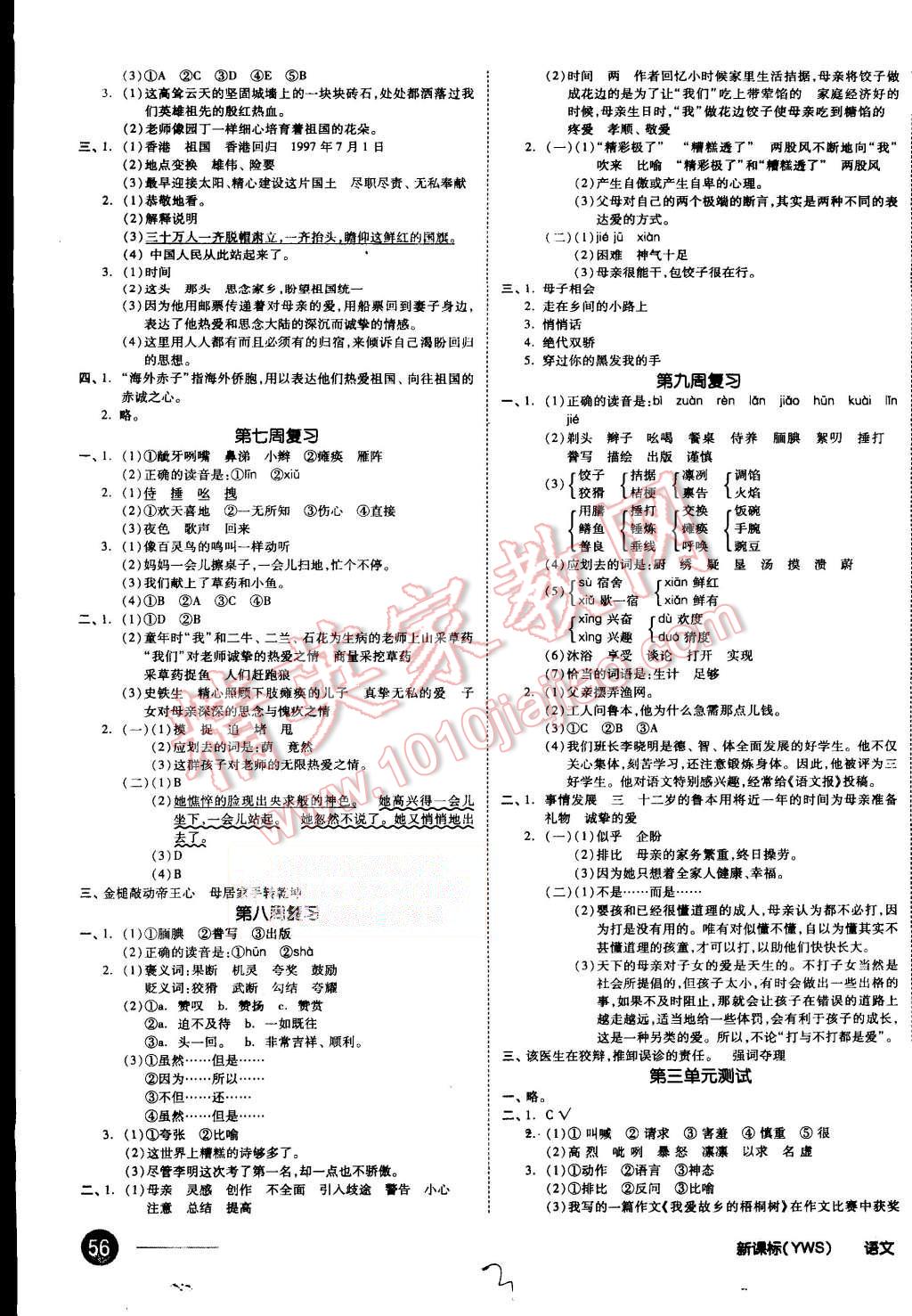 2015年同步活頁測試卷全品小復(fù)習(xí)六年級語文上冊語文S版 第3頁