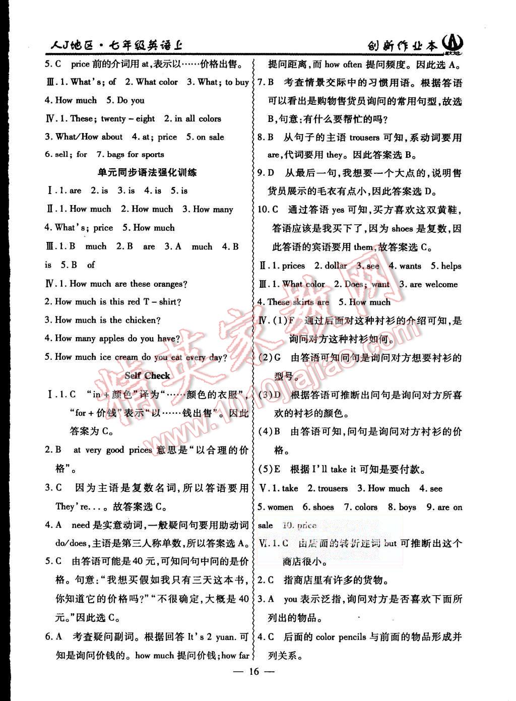 2015年創(chuàng)新課堂創(chuàng)新作業(yè)本七年級英語上冊人教版 第16頁