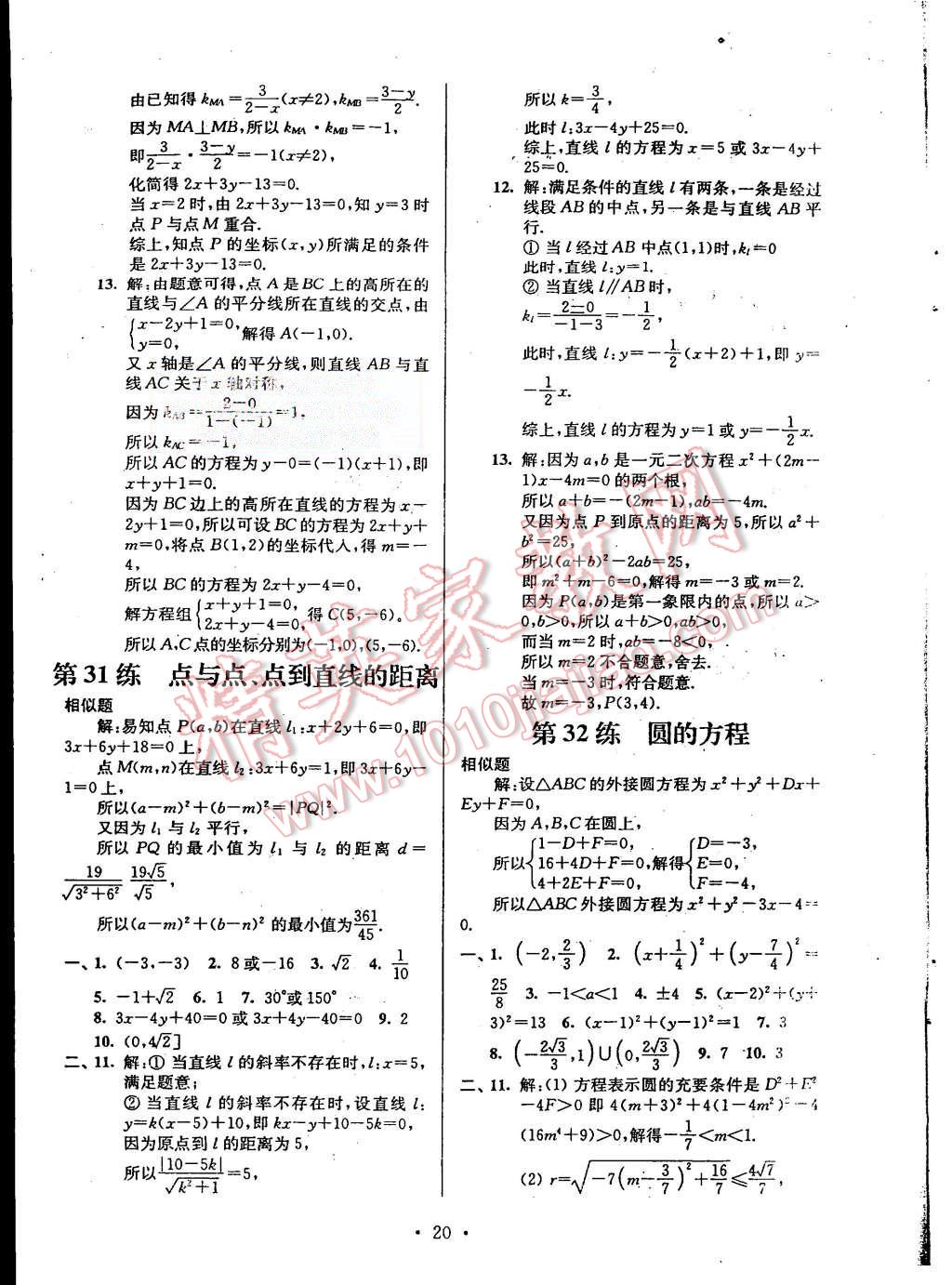 2015年效率暑假高一年级数学 第20页