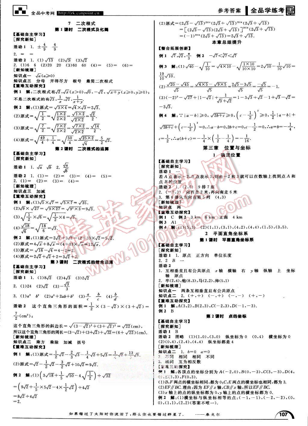 2015年全品學(xué)練考八年級數(shù)學(xué)上冊北師大版 第3頁