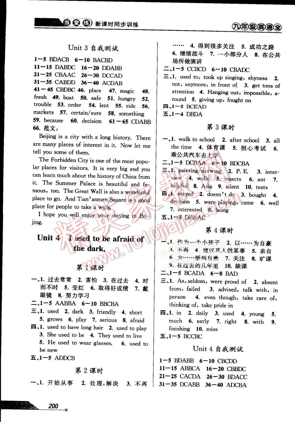 2015年當(dāng)堂練新課時(shí)同步訓(xùn)練九年級(jí)英語全一冊(cè)人教新目標(biāo)版 第4頁