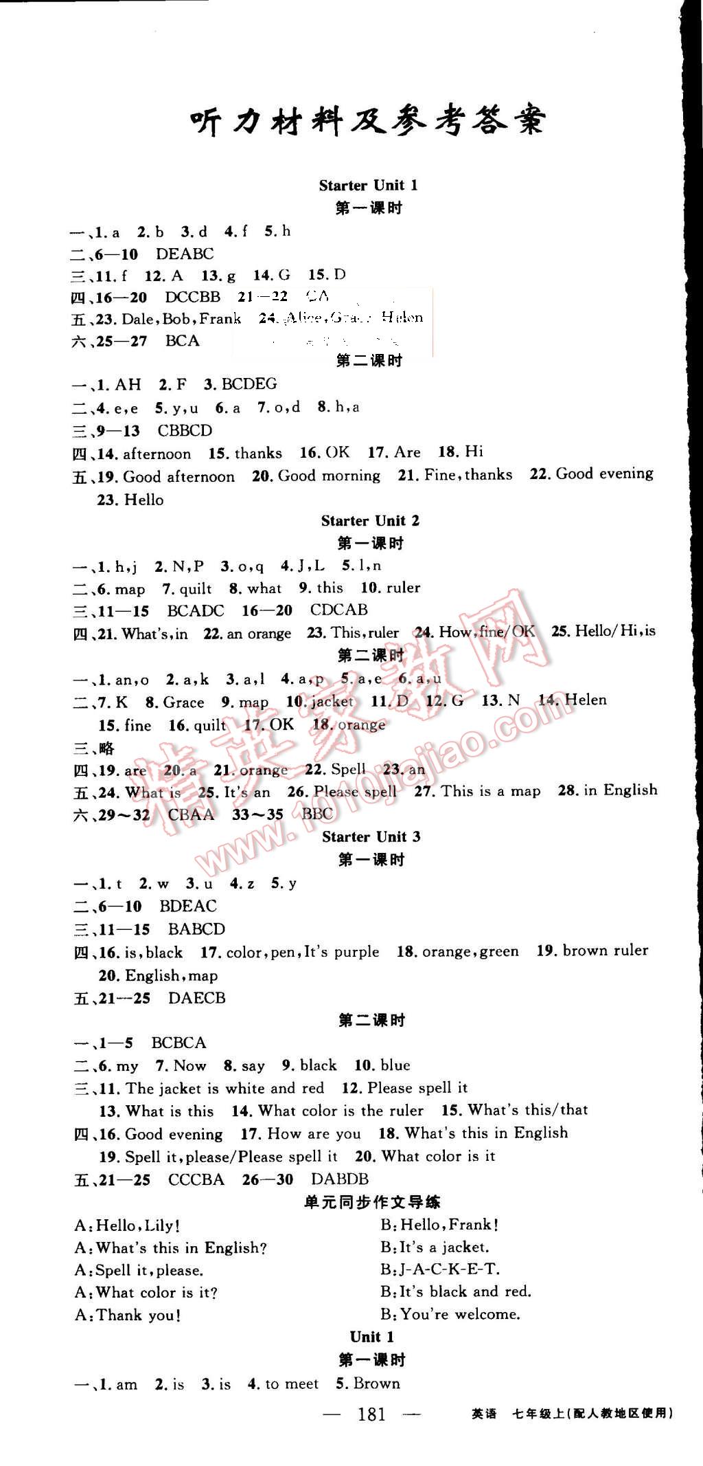 2015年黄冈金牌之路练闯考七年级英语上册人教版 第1页