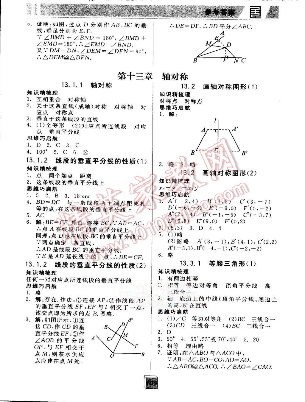 2015年全品基础小练习八年级数学上册人教版 第5页