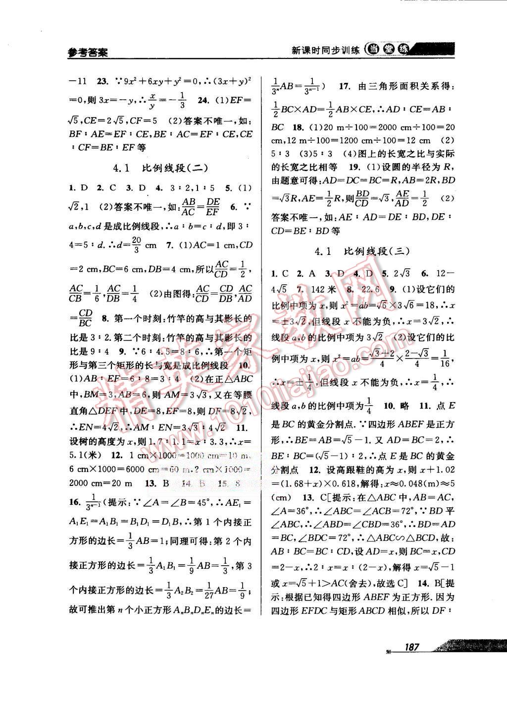 2015年当堂练新课时同步训练九年级数学全一册浙教版 第19页