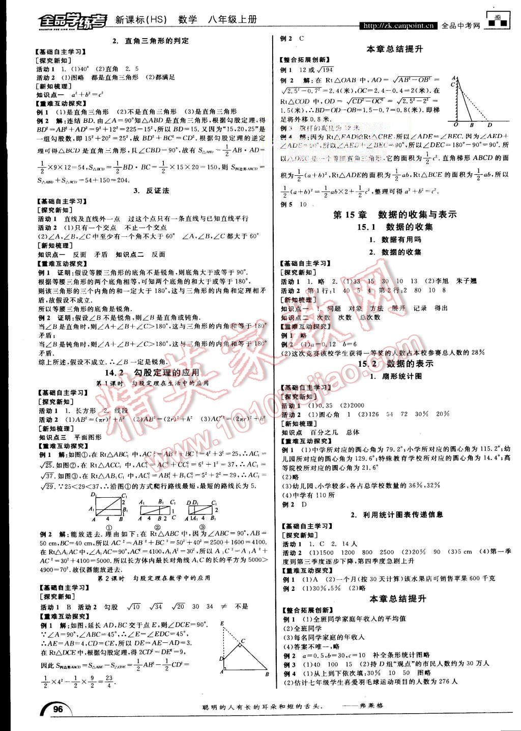 2015年全品學練考八年級數(shù)學上冊華師大版 第6頁