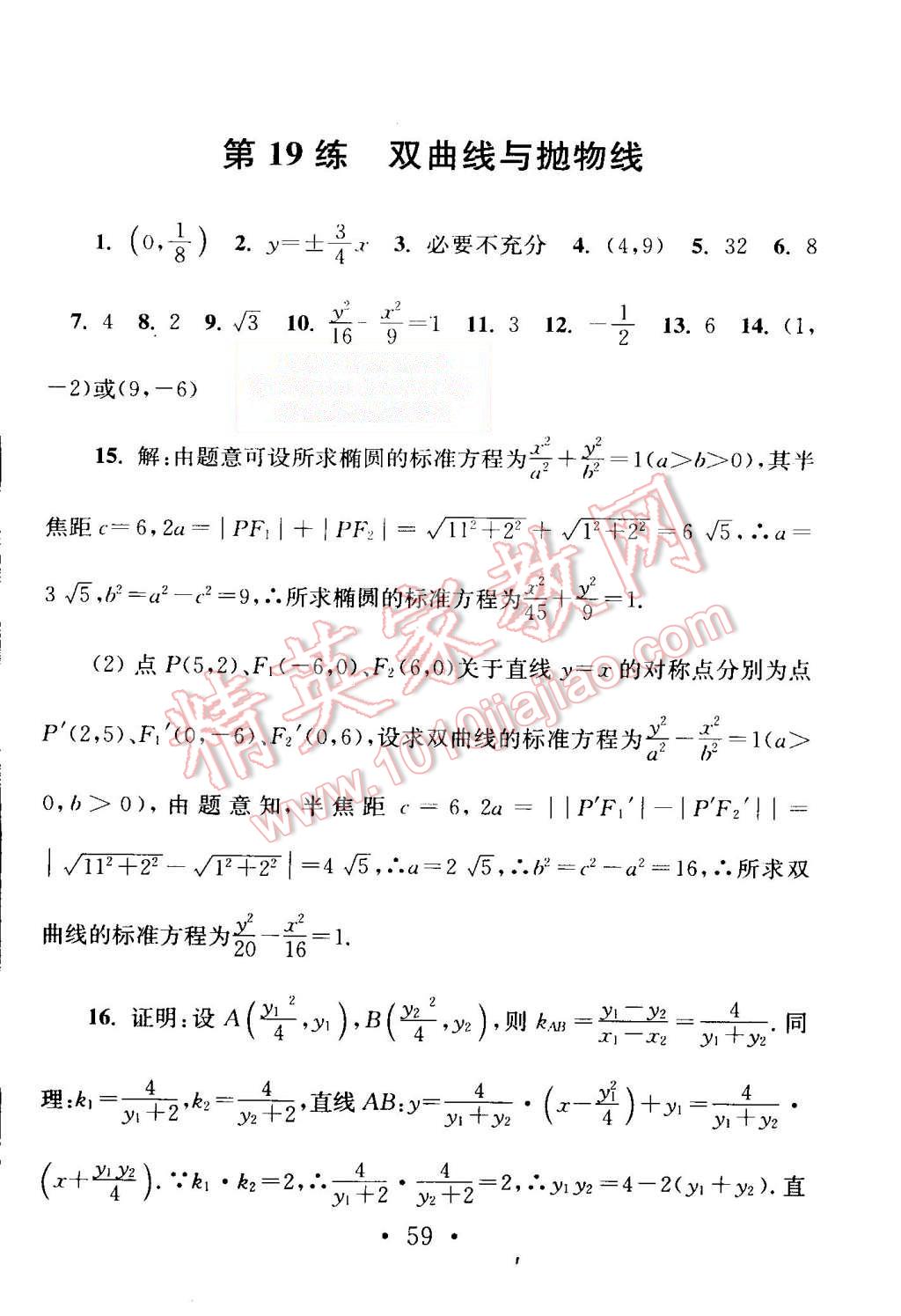 2015年效率暑假高二年級(jí)數(shù)學(xué) 第61頁(yè)