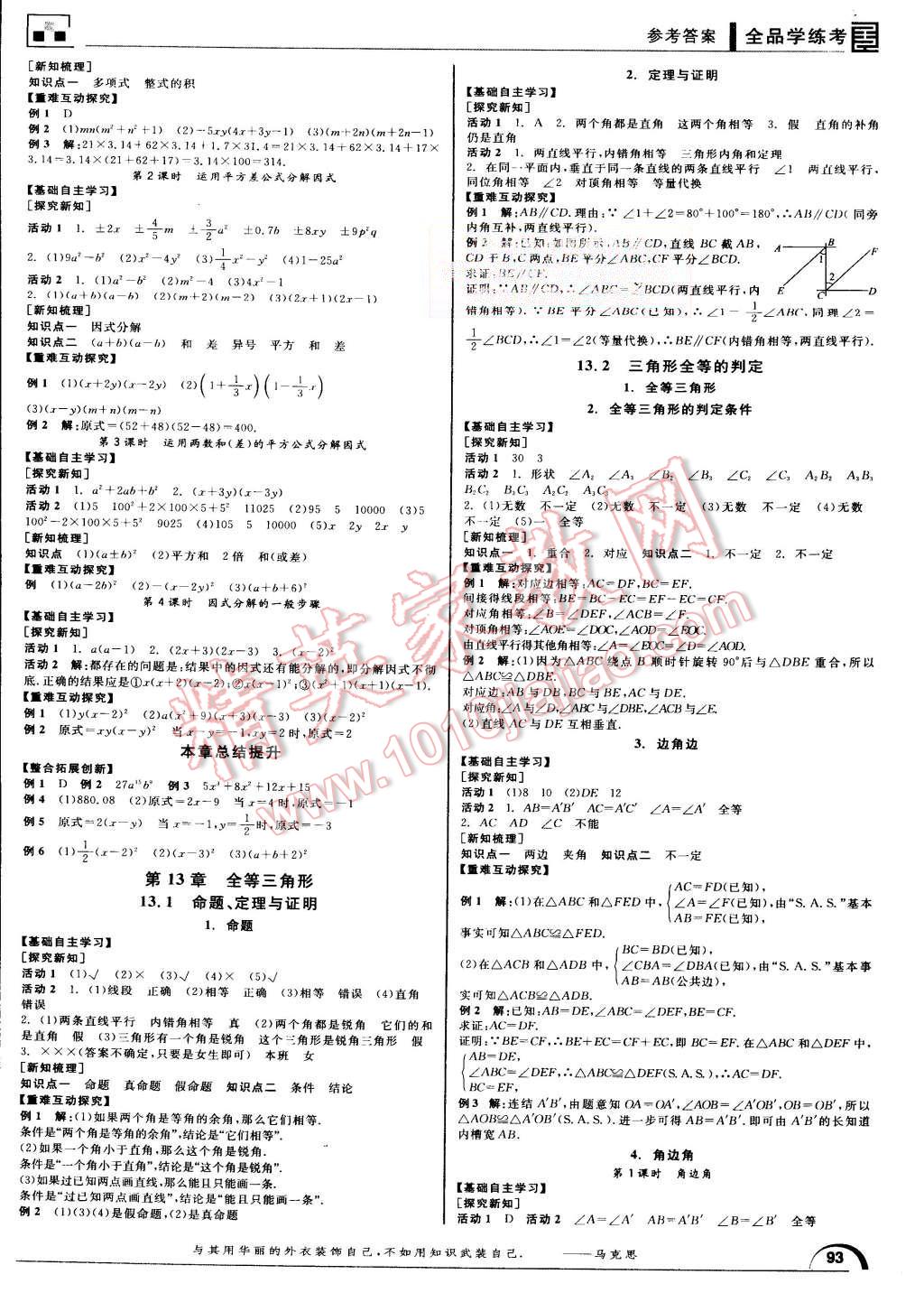 2015年全品学练考八年级数学上册华师大版 第3页