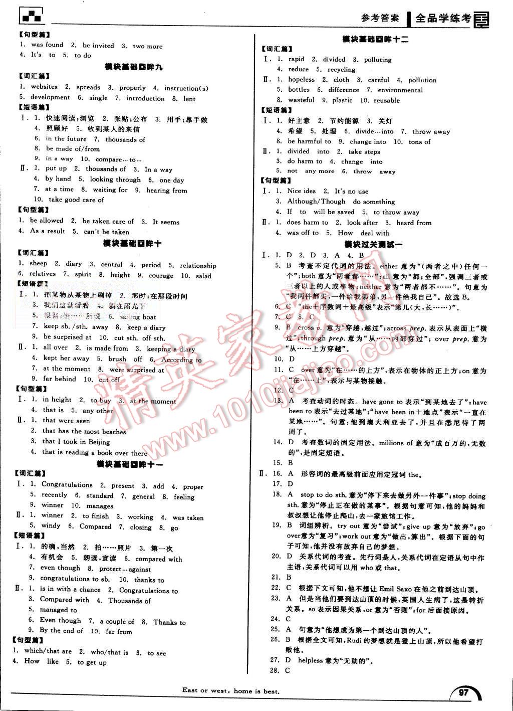 2015年全品學(xué)練考九年級(jí)英語(yǔ)上冊(cè)外研版 第13頁(yè)