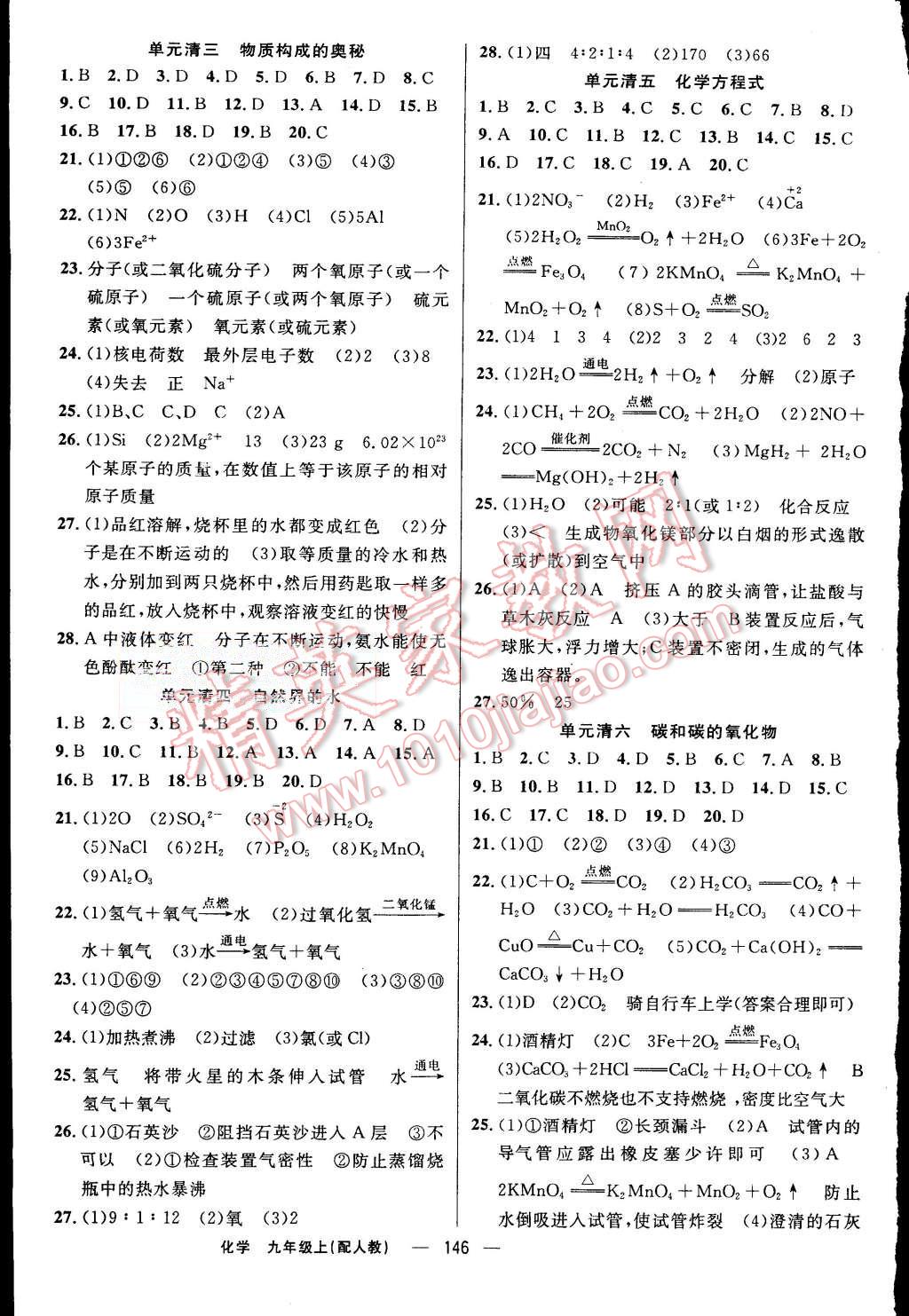 2015年四清導(dǎo)航九年級(jí)化學(xué)上冊(cè)人教版 第15頁(yè)