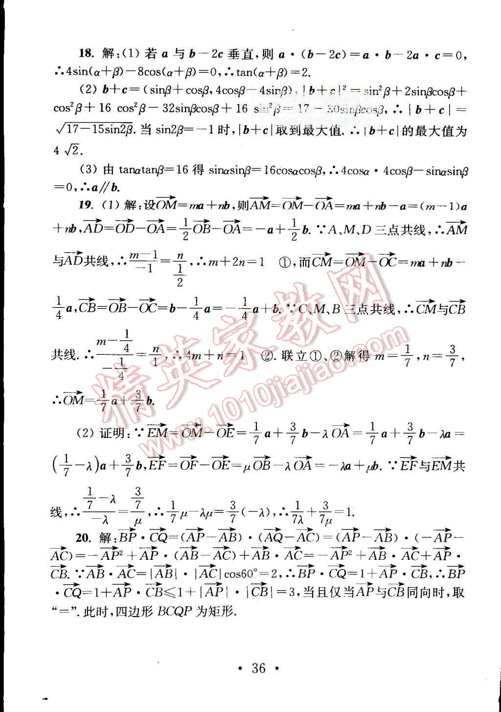 2015年效率暑假高二年級(jí)數(shù)學(xué) 第38頁(yè)